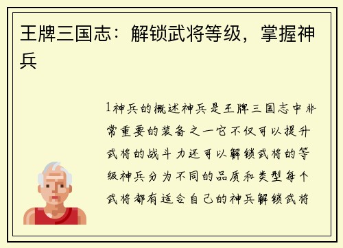 王牌三国志：解锁武将等级，掌握神兵