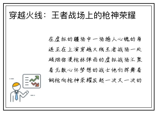 穿越火线：王者战场上的枪神荣耀
