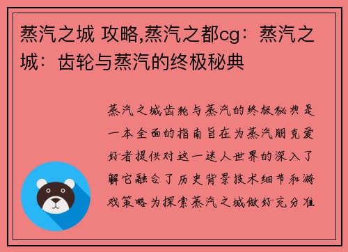 蒸汽之城 攻略,蒸汽之都cg：蒸汽之城：齿轮与蒸汽的终极秘典