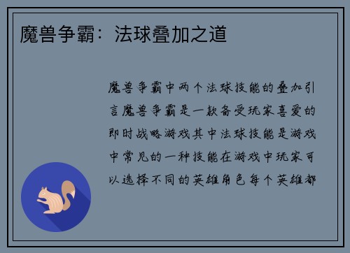 魔兽争霸：法球叠加之道