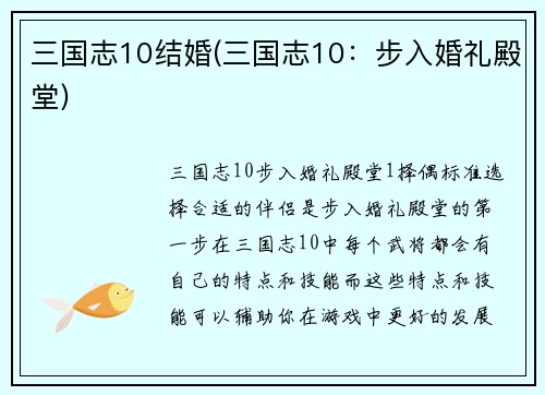 三国志10结婚(三国志10：步入婚礼殿堂)