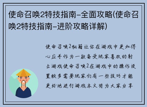 使命召唤2特技指南-全面攻略(使命召唤2特技指南-进阶攻略详解)
